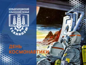 День авиации и космонавтики